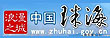 珠海市政府网站